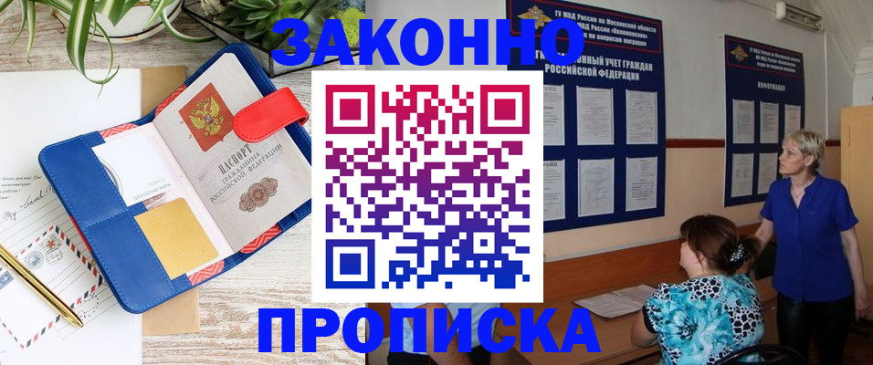 временная регистрация недорого в Асбесте