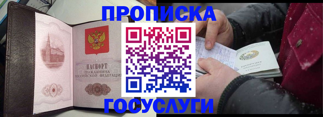 прописка для работы в Асбесте