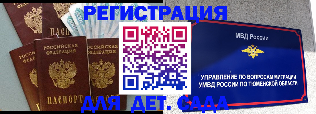 временная регистрация для школы в Асбесте