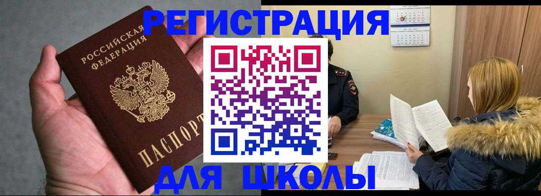 временная регистрация законно в Асбесте
